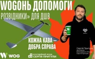 »WOGОНЬ ПОМОЩИ. »Разведчики» для ДШУ» – совместный проект WOG и Благотворительного фонда Сергея Притулы