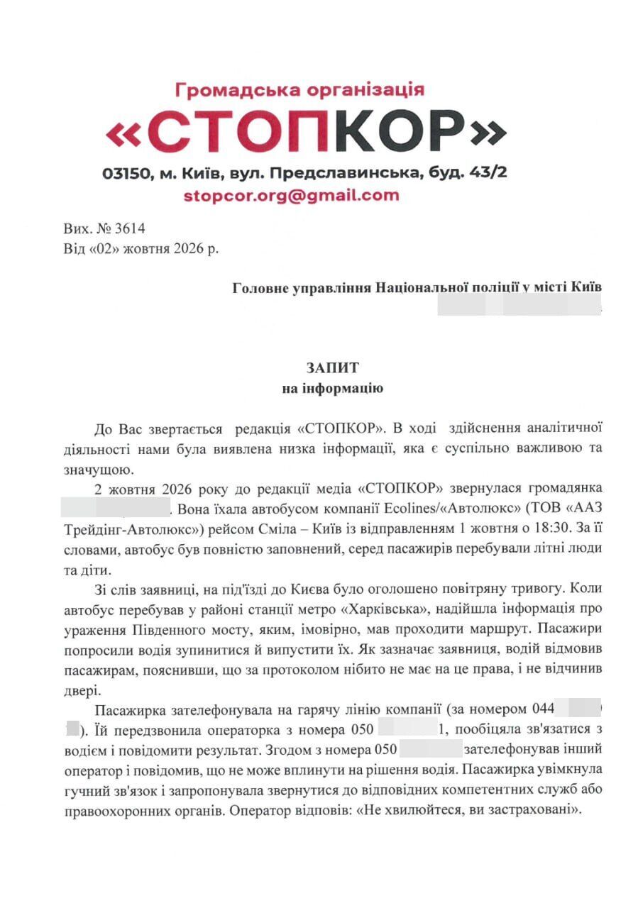 Политика компании или угроза пассажирам? Водитель ''Автолюкса'' отказался изменить маршрут на фоне ударов по Южному мосту