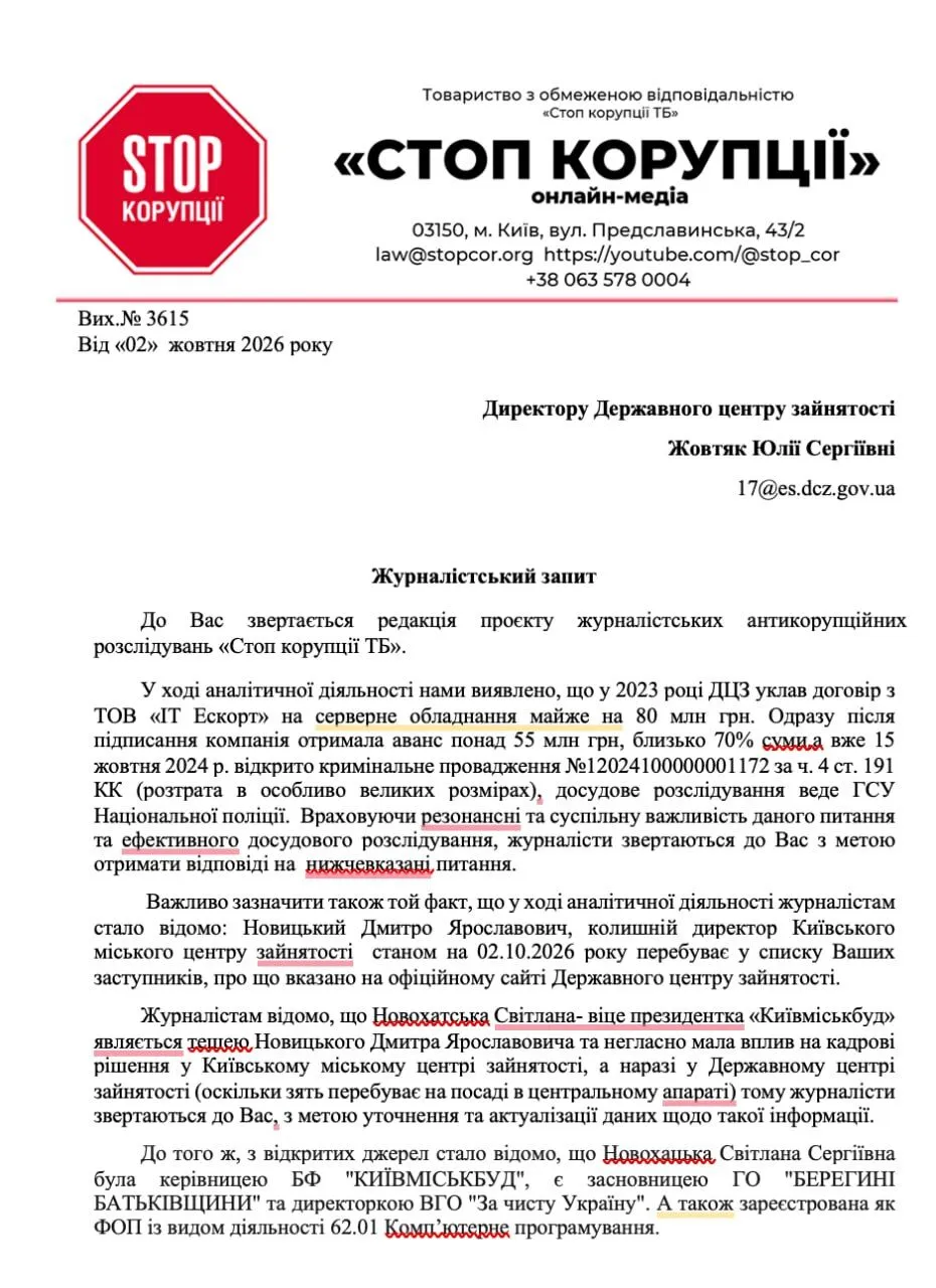 Серверы за 80 млн и заместитель с влиятельными связями: журналисты обратились с запросом к главе Госцентра занятости Юлии Жовтяк
