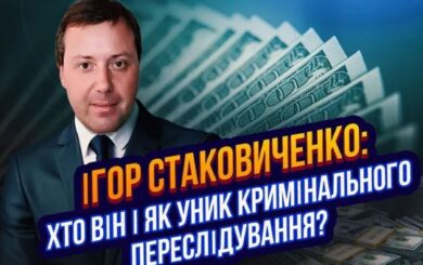 »Стакан» и миллиардные обороты: Absolution Leaks обнародовало новые данные об Игоре Стаковиченко