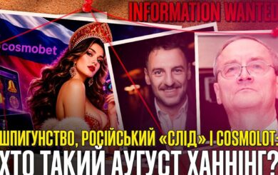 Від BND до Cosmolot: як затримання Августа Ханнінга вплине на український гральний ринок?