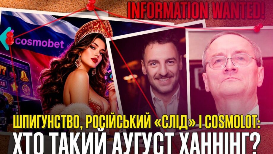 От BND до Cosmolot: как задержание Августа Ханнинга повлияет на украинский игровой рынок?