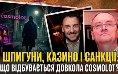 Шпионское дело в Германии и Cosmolot: StopCor обратился к СБУ и PlayCity