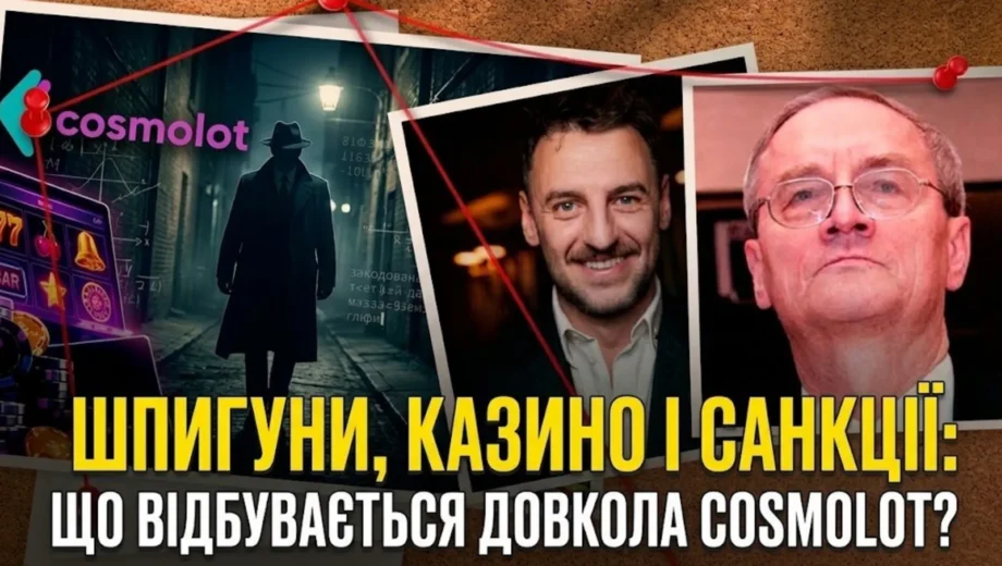 Шпигунська справа в Німеччині та Cosmolot: StopCor звернувся до СБУ і PlayCity