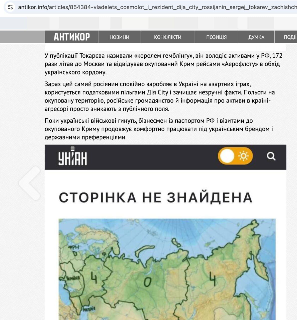 Чи є ''російський слід'' у справі Ханнінга? Що знають PlayCity і СБУ про компанію-власника бренду Cosmolot