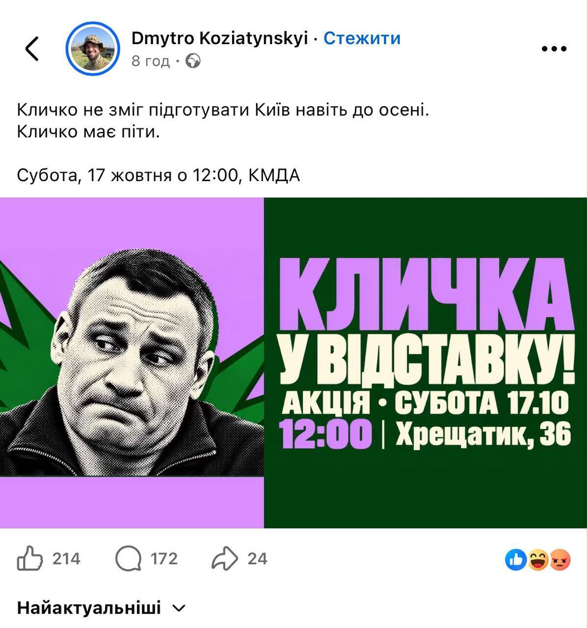 Мэра Киева Кличко вызывают ''на ковер'' в ВР: в Киеве готовят акцию за отставку мэра