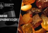 За бурштин пропонували 4 млн, а продали за 300 тисяч: що вирішив суд?