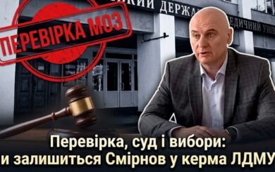 Дипломы без экзамена, проверка Минздрава и апелляция: вернется ли Смирнов к рулю ЛГМУ?