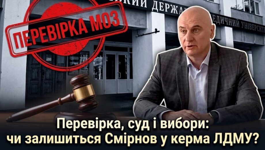 Дипломы без экзамена, проверка Минздрава и апелляция: вернется ли Смирнов к рулю ЛГМУ?