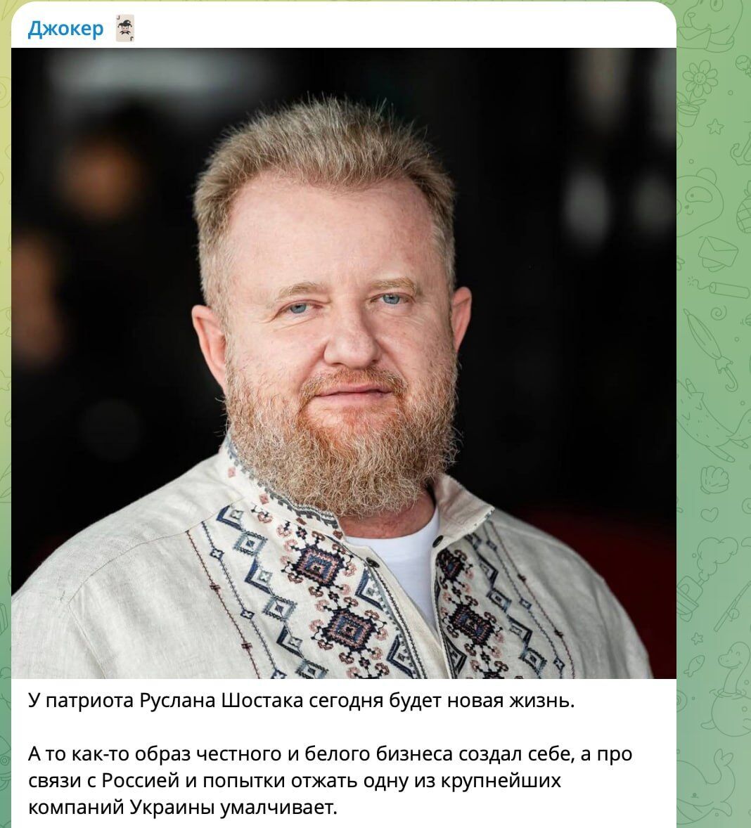 От ''Невской косметики'' до ''Моршинской'': что связывает компании Руслана Шостака с бывшими российскими активами?
