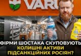 Шостак, ”Вінницяпобутхім” і ”Моршинська”: як компанії бізнесмена працювали з активами, пов’язаними з рф