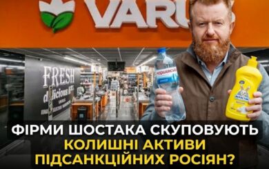 Шостак, ”Вінницяпобутхім” і ”Моршинська”: як компанії бізнесмена працювали з активами, пов’язаними з рф