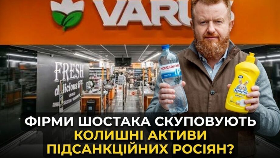 Шостак, ”Вінницяпобутхім” і ”Моршинська”: як компанії бізнесмена працювали з активами, пов’язаними з рф