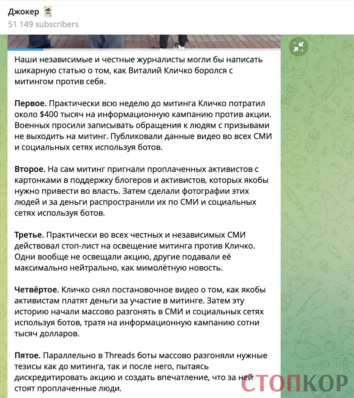 ''Стоп-листи'', актори та бот-атаки: у мережі оприлюднили інсайд, як у Києві намагалися скомпрометувати мітинг проти Кличка
