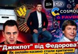 Казино »критического значения»: как Favbet и другие игровые компании получали бронирование через »Дія.City»