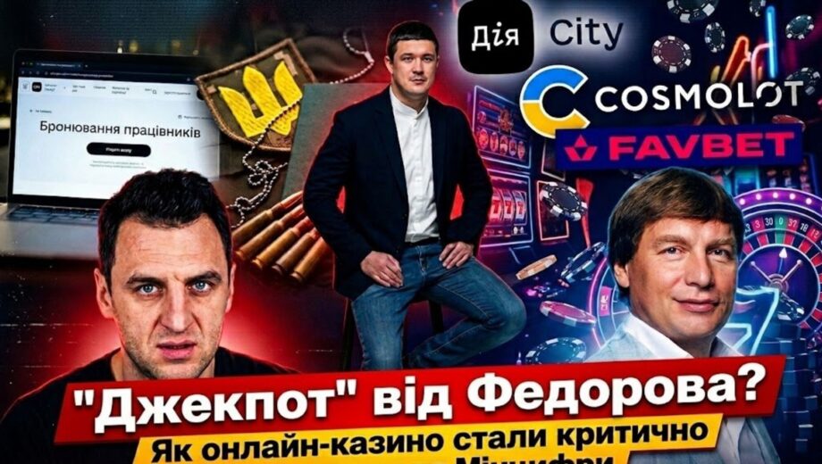 Казино »критического значения»: как Favbet и другие игровые компании получали бронирование через »Дія.City»