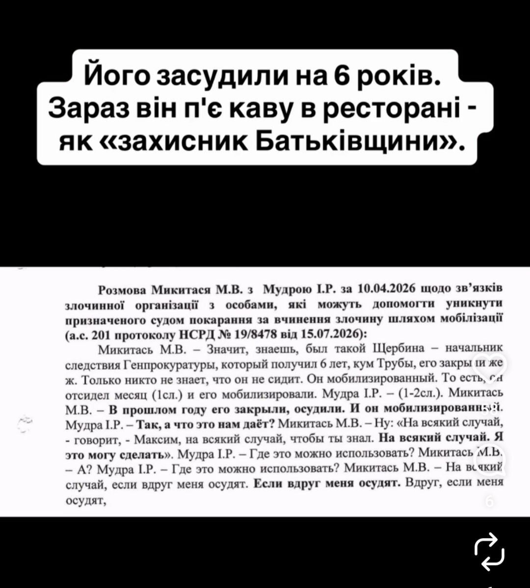 текст разговора