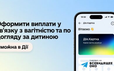 7 000 грн щомісяця: в Україні запускають оформлення дитячих виплат через ”Дію”