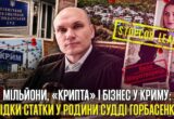 Миллионное состояние, элитная недвижимость и родственные связи: что известно о финансовых активах судьи Павла Горбасенко?