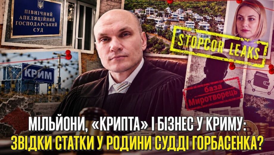 Миллионное состояние, элитная недвижимость и родственные связи: что известно о финансовых активах судьи Павла Горбасенко?