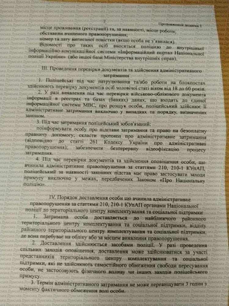 Доставлення до ТЦК лише на поліцейському авто: що передбачає оприлюднений наказ № 423