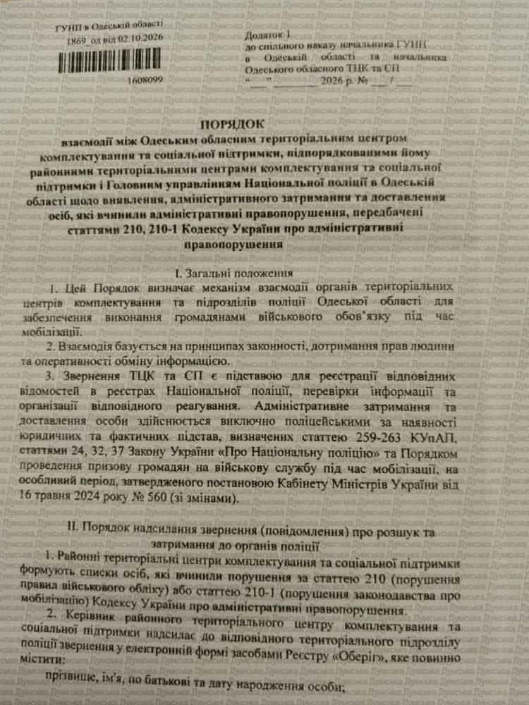 Доставлення до ТЦК лише на поліцейському авто: що передбачає оприлюднений наказ № 423