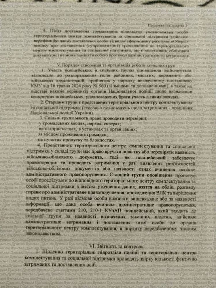 Доставлення до ТЦК лише на поліцейському авто: що передбачає оприлюднений наказ № 423