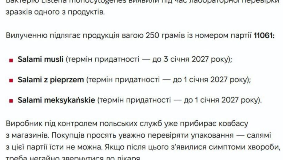 Салямі Bell Polska відкликають через лістерію: яка партія