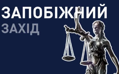 Операция »Карфаген»: ВАКС взял под стражу экс-руководителя департамента ОГП с залогом 8 млн грн