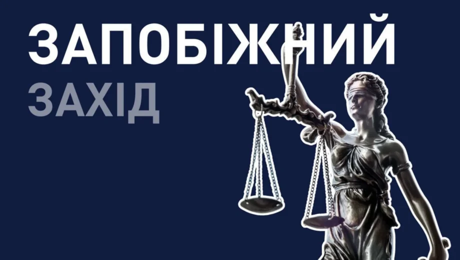 Операция »Карфаген»: ВАКС взял под стражу экс-руководителя департамента ОГП с залогом 8 млн грн
