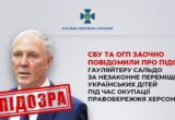 Сальдо организовал вывоз троих детей из Херсона в оккупированный Крым: СБУ объявила новое подозрение