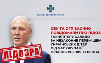 Сальдо организовал вывоз троих детей из Херсона в оккупированный Крым: СБУ объявила новое подозрение