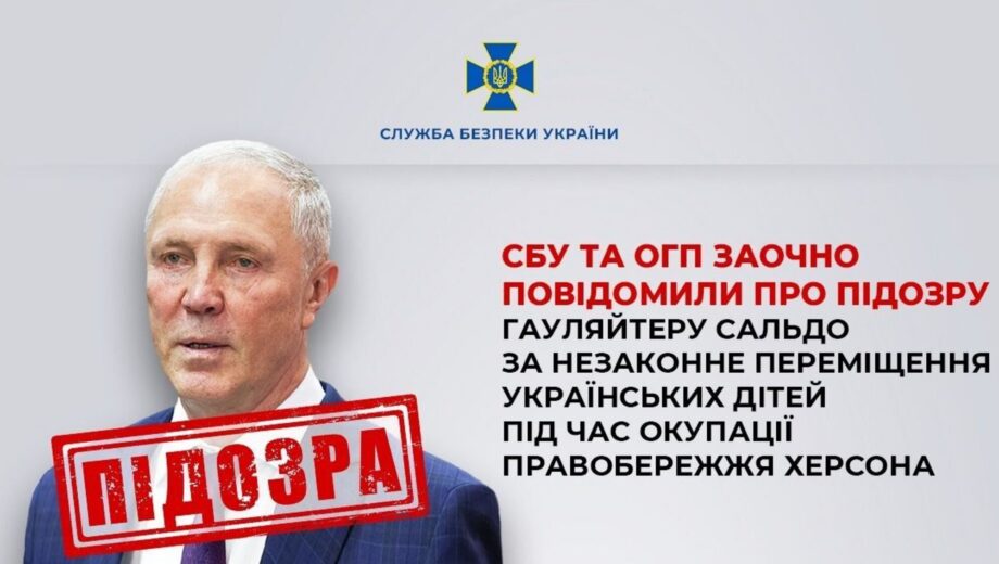Сальдо организовал вывоз троих детей из Херсона в оккупированный Крым: СБУ объявила новое подозрение