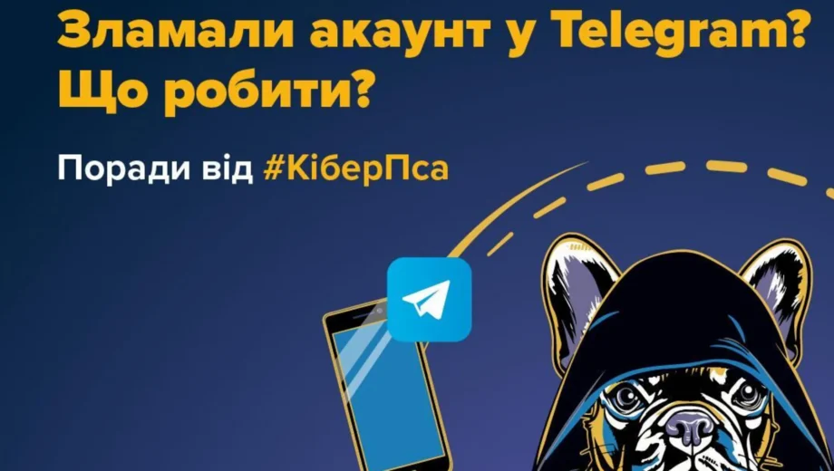 Зламали Telegram: як повернути акаунт і зупинити шахраїв