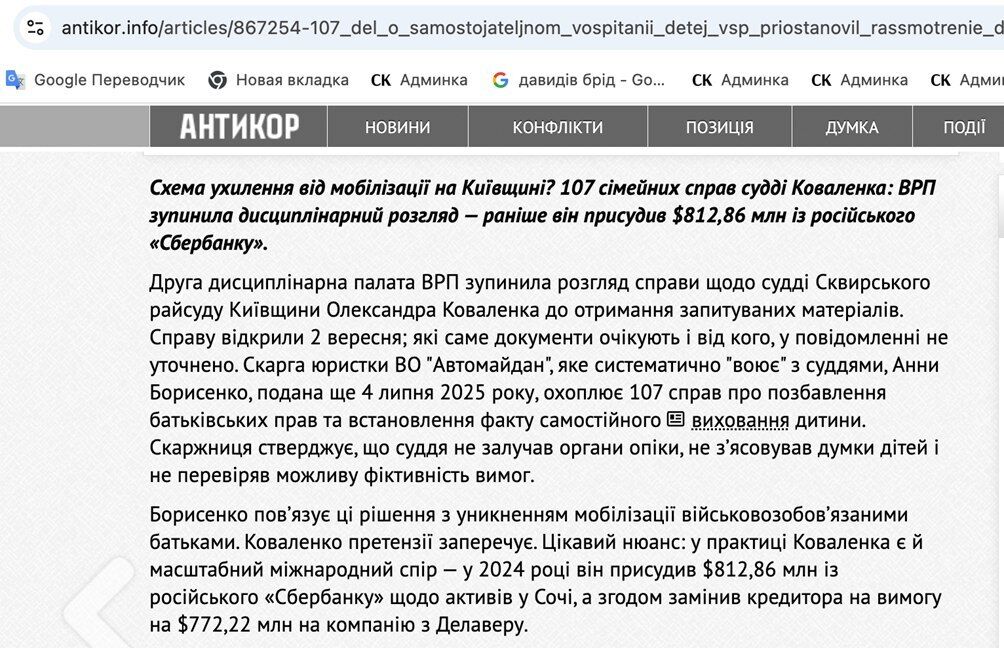 Матеріали по справі Коваленка