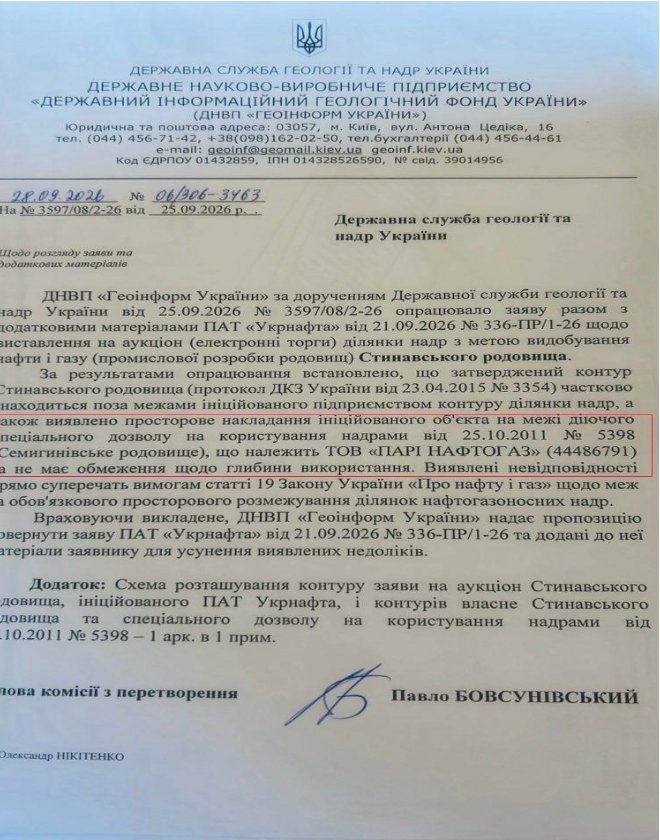 Ответ ''Геоинформ Украины'' на предложение ПАО ''Укрнафта'' выставить участок недр Стинавского месторождения на аукцион