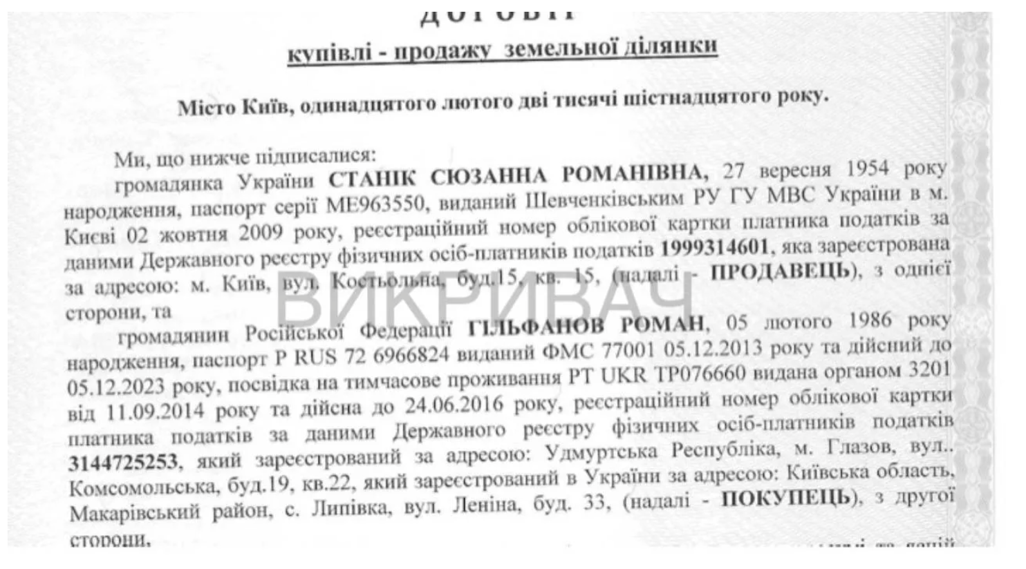 Маєток у Козині та російський слід: ''Викривач'' звернув увагу на майно родини судді