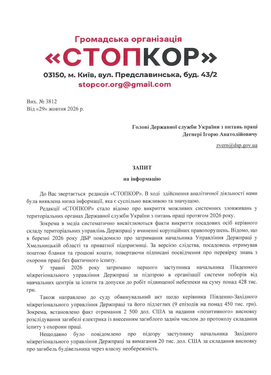 Чотири кримінальні справи за 10 місяців: що відомо про ймовірні схеми в Держпраці і як реагує керівництво служби