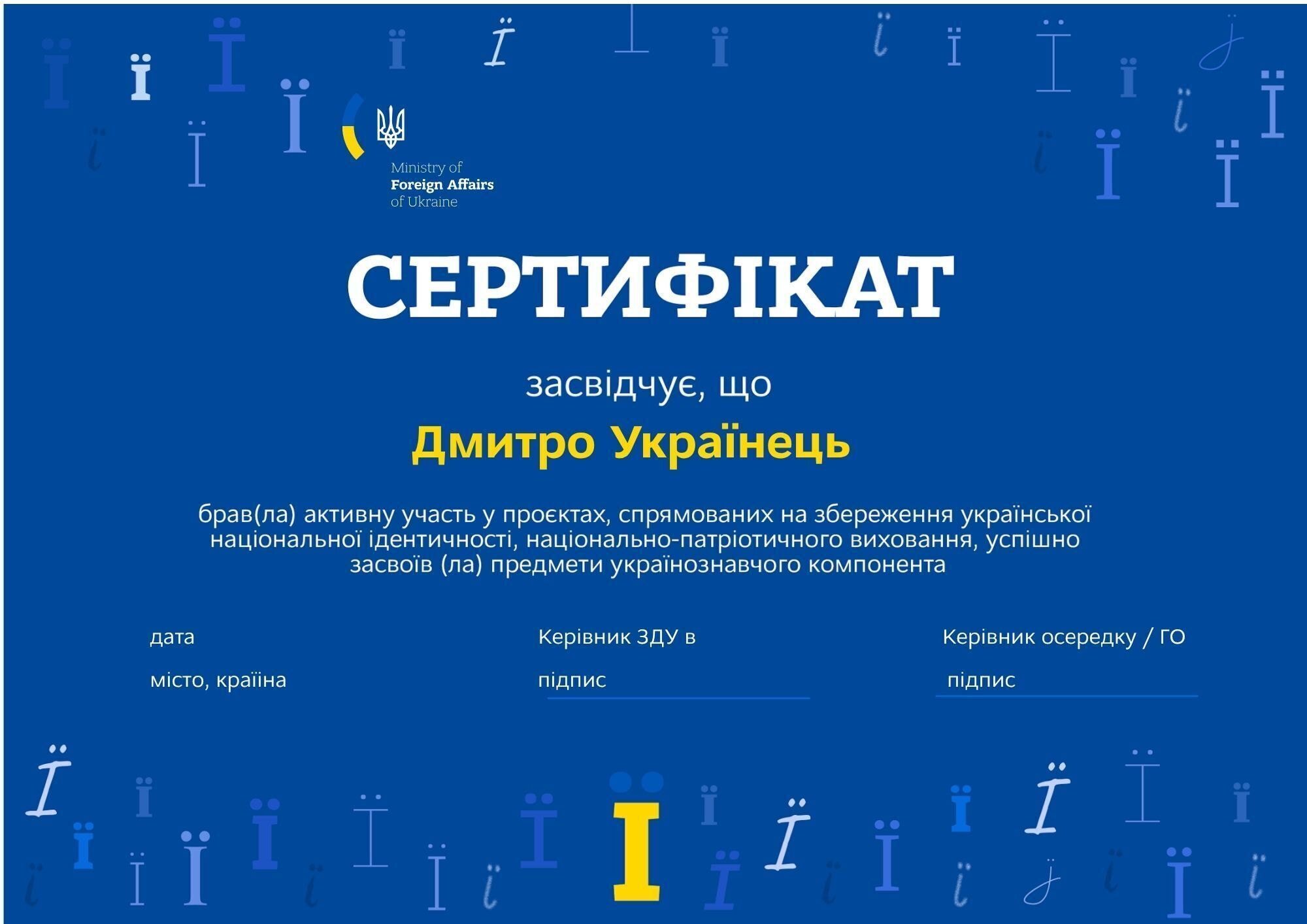 Как сохранить украинскую идентичность за рубежом: МИД запустил новую инициативу