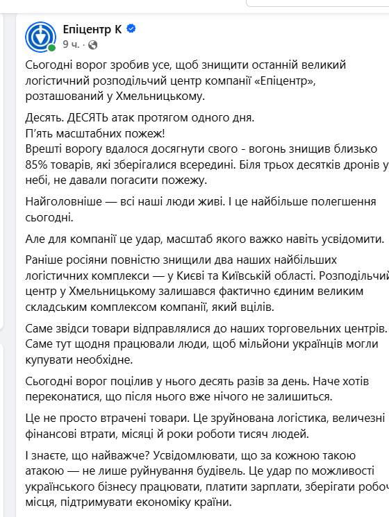Згоріло 85% товарів: що чекає на покупців ''Епіцентру'' у Хмельницькому 