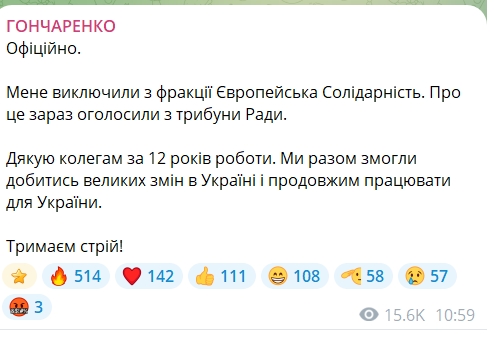 Шляхи розійшлися: Гончаренко офіційно виключили фракції Порошенка