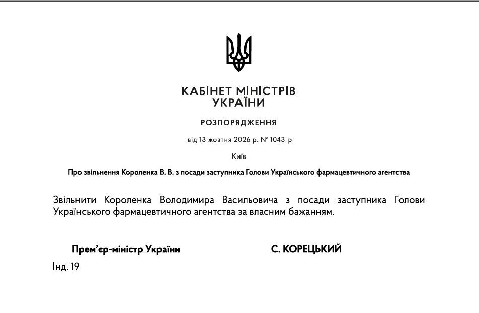 Короленко звільнився, Пронів залишився: хто контролюватиме якість і безпеку ліків в Україні?