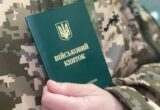 Загубили військовий квиток: чи потрібно звертатися до ТЦК за новим документом у 2026 році
