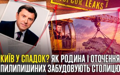 Віктор Пилипишин: як родинний бізнес і старі партнери ведуть до київської землі та мільйонних забудов