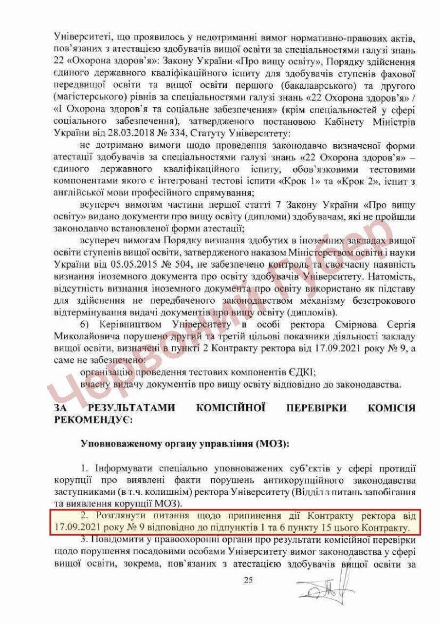Луганський медуніверситет обирає ректора: чи повернеться до керма Сергій Смірнов, роботу якого перевіряло МОЗ?