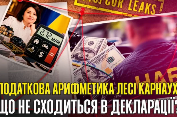 ”Карфаген” і податкова арифметика Лесі Карнаух: обшуки, сімейні мільйони та майно поза межами декларації?