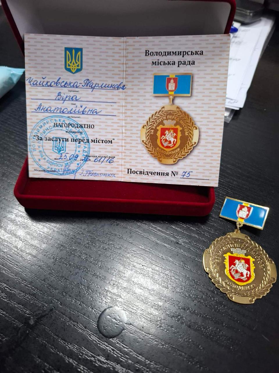 Відзнака ''За заслуги перед містом''