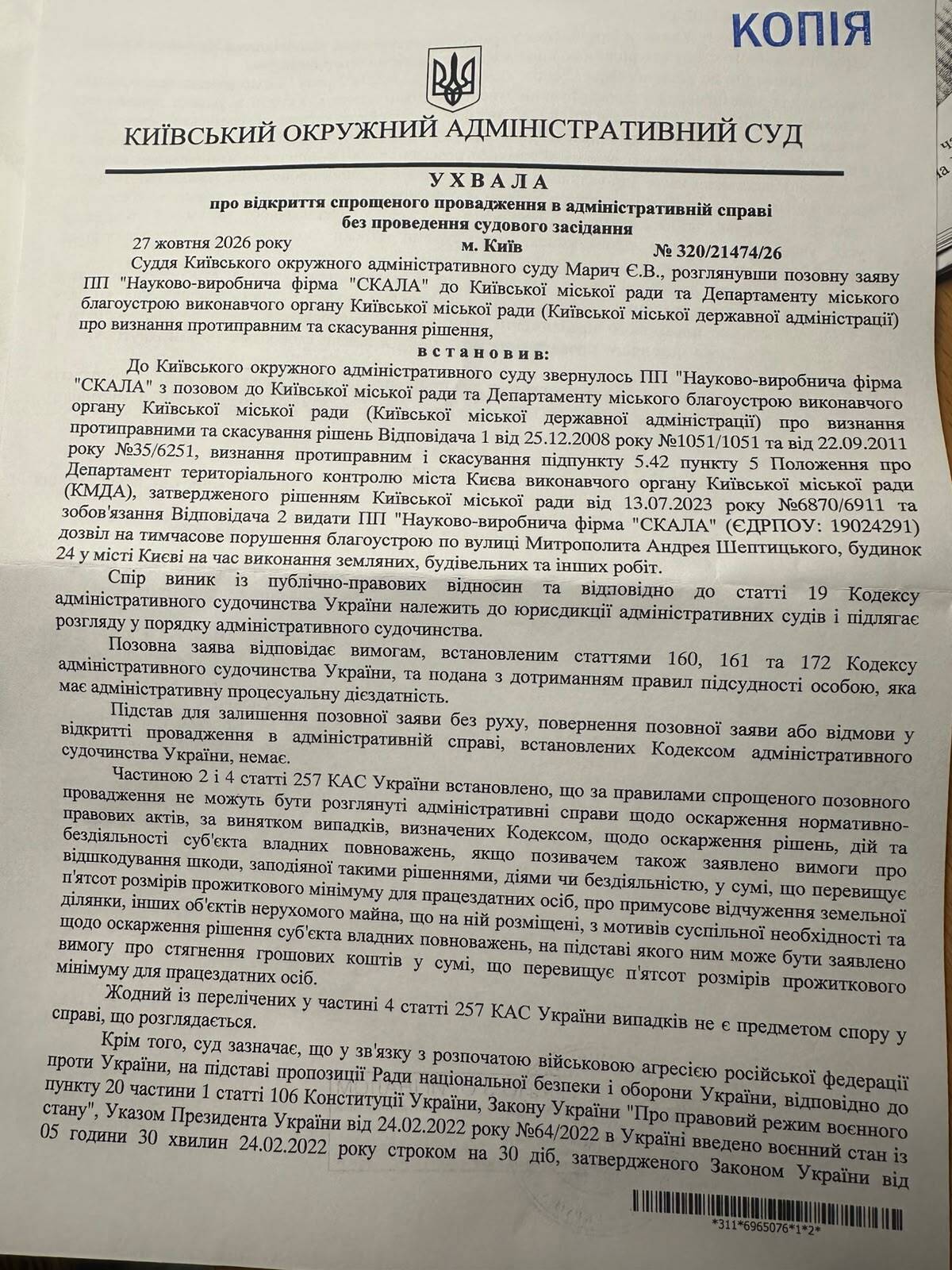 Час відповідати: суд відкрив провадження проти Київради у справі про підміну дозволу ''карткою''