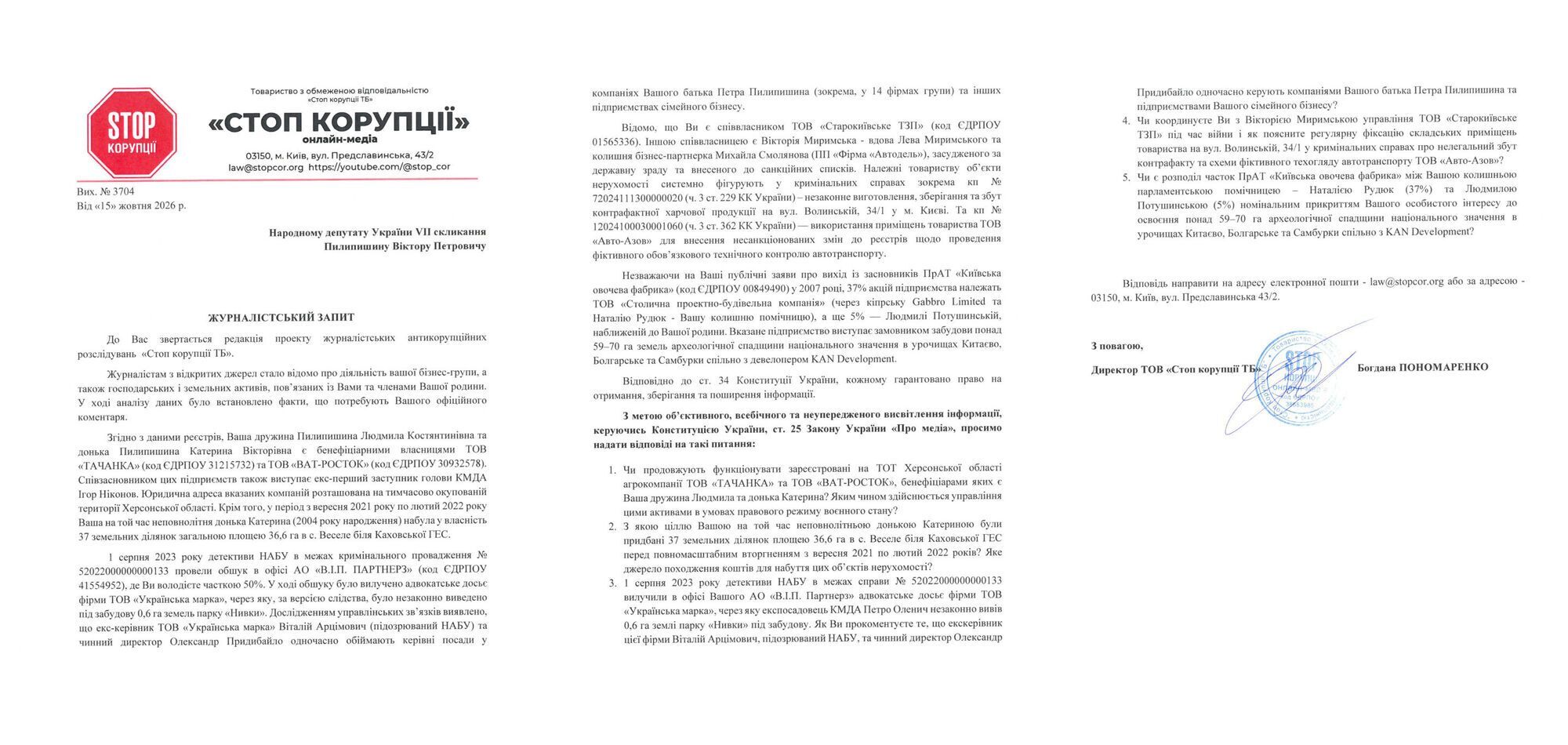 Маєток за парканом, ''офіс'' у промзоні: чи відповість екснардеп Пилипишин на незручні питання щодо його статків і бізнесу?