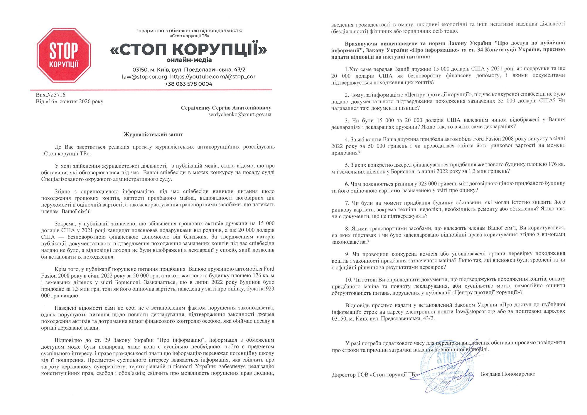 ''Кожна людина може здійснити помилку'': кандидат у судді Сердіченко про можливі неточності в декларації на $35 тисяч
